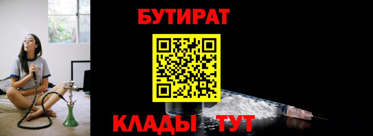 Бутират бутик Людиново