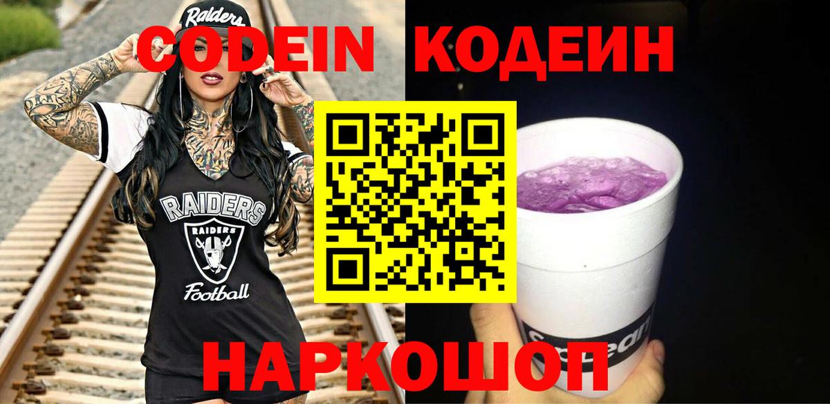 Кодеин напиток Lean (лин) Людиново