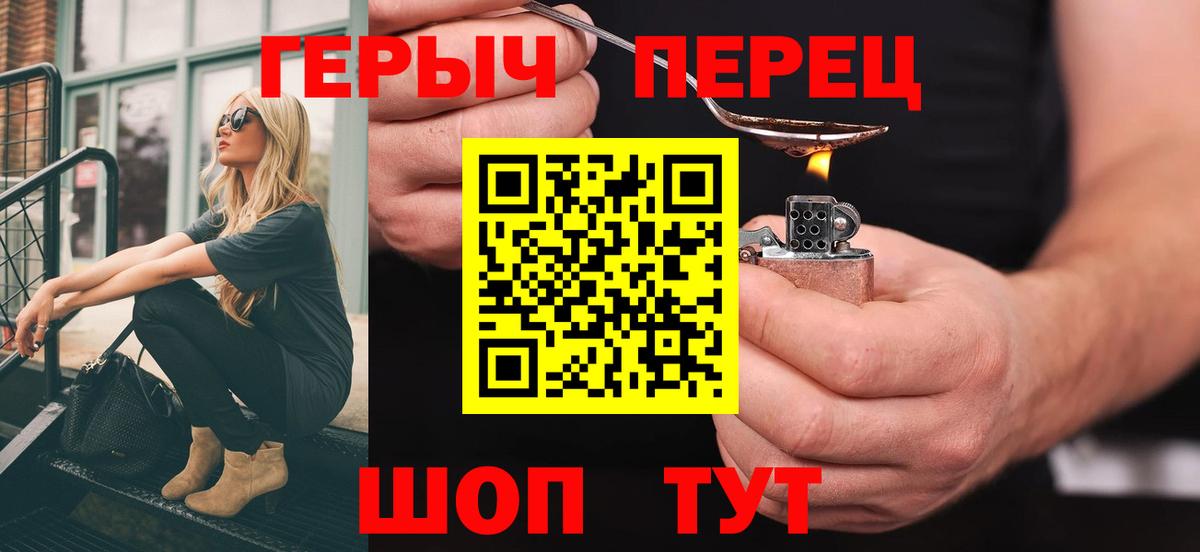 ГЕРОИН VHQ  Вход с VPN  Героин  Людиново 