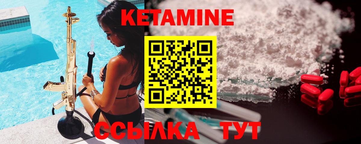 КЕТАМИН VHQ  Вход с VPN  Людиново  КЕТАМИН VHQ 