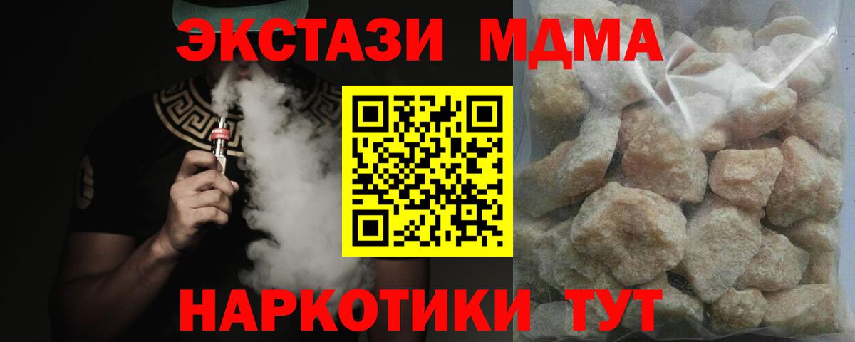 МДМА кристаллы  MDMA  Вход с VPN  Людиново  МДМА Molly 