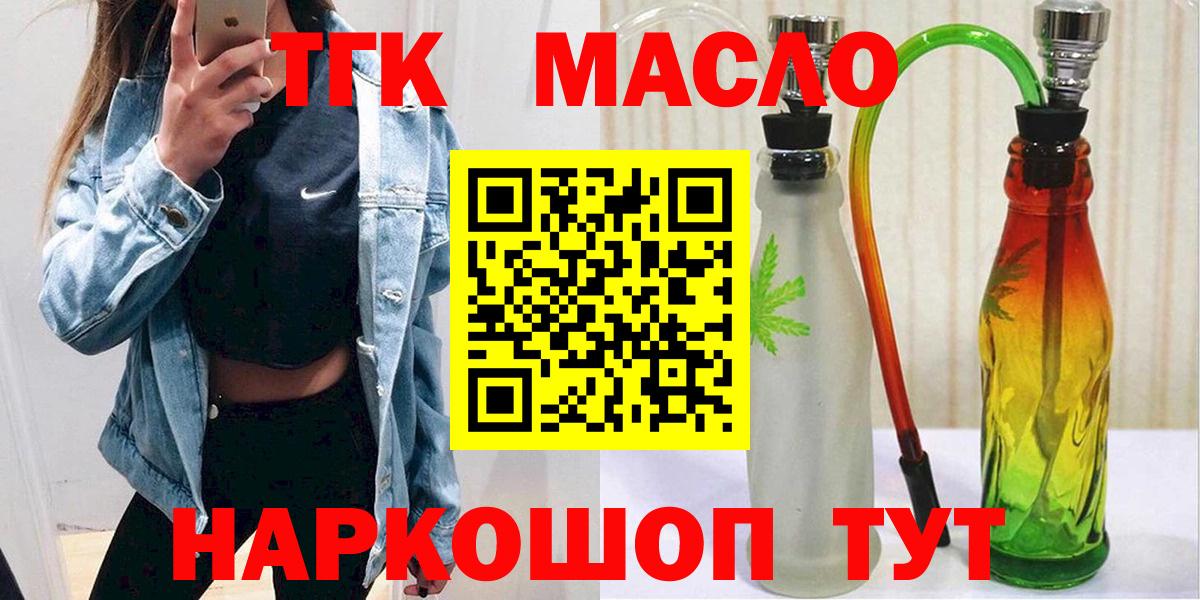 Людиново  ТГК концентрат  Вход с VPN  купить закладку  ТГК вейп с тгк 